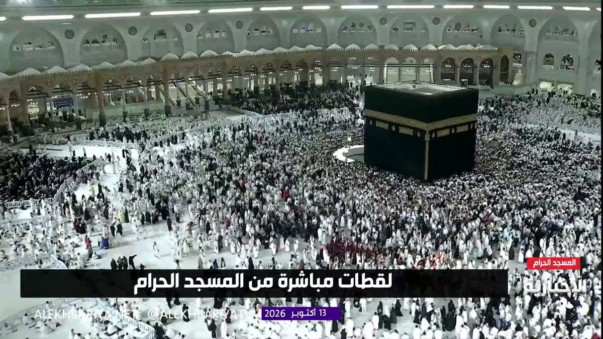 لقطات مباشرة من المسجد الحرام
