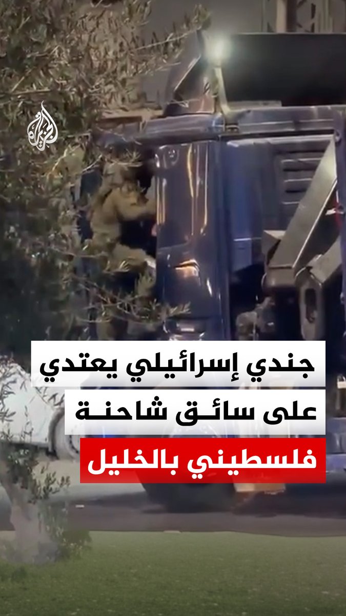 جندي إسرائيلي يعتدي على سائق شاحنة فلسطيني في مدينة الخليل بالضفة الغربية #فيديو