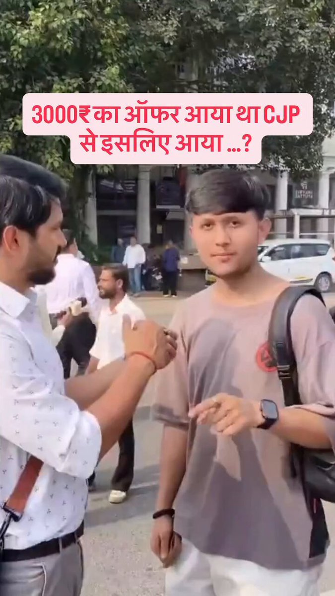 देश के युवाओं को 3000₹ रुपये दे कर #CJP वाले बुला रहे हैं 👇