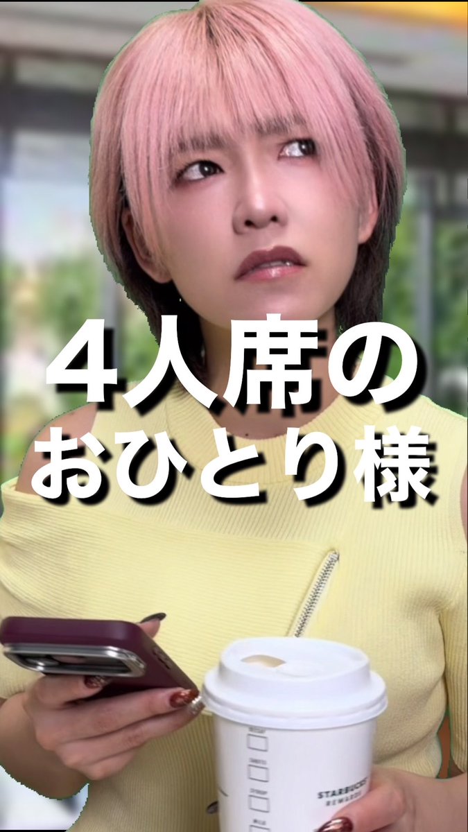 1人で4人席使う奴って何なん？
