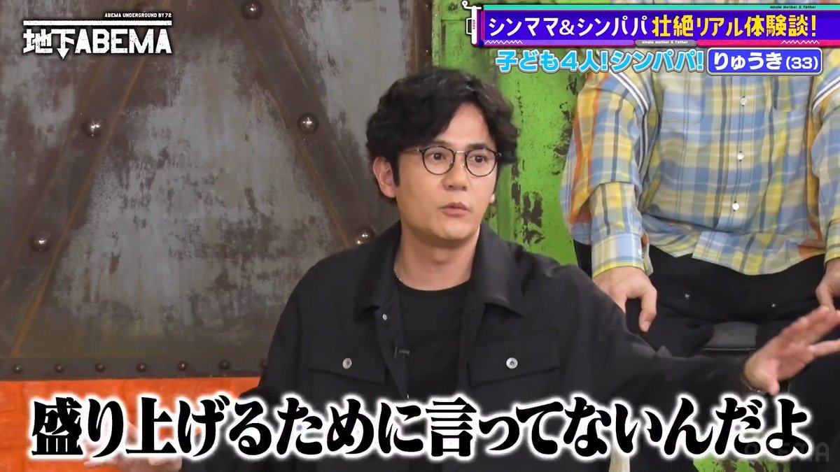 。゚゚・。・゚゚。 ゚。 #ななにー地下ABEMA ゚・。・ 「お父さん走らないでー!💦」 子ども4人を育てるシンパパのリアル 同じ学校に通う3人の 授業参観を乗り切る 驚きの裏ワザとは…🏫 過酷すぎる参観日事情に一同驚愕😳 🩷💛💚#ななにー💚💛🩷