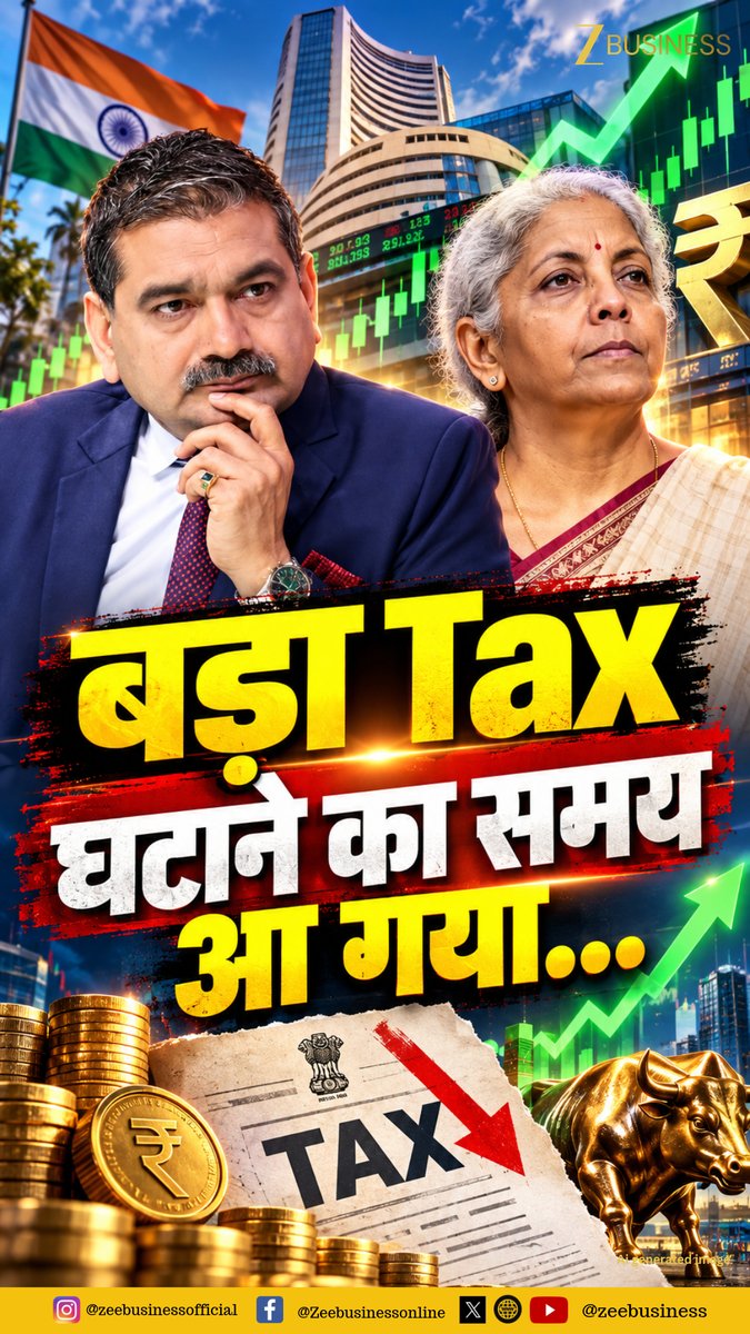यही समय है… सही समय है...! ⏳🇮🇳 शेयर मार्केट Taxes को लेकर कुछ बड़ा करने का यही समय है...!👍 Nirmala Sitharaman Office 🎤🇮🇳 INDIA, YOU HAVE THE MIC AGAIN…! बताइए, क्या आप भी सहमत हैं कि अब शेयर मार्केट के Taxes घटाने का समय आ गया है...⁉️ क्या करना चाहिए, अपने सुझाव / विचार बताइए 👇 #StockMarketTax #TaxReforms #NirmalaSitharaman #STT #LTCG #STCG #StockMarket