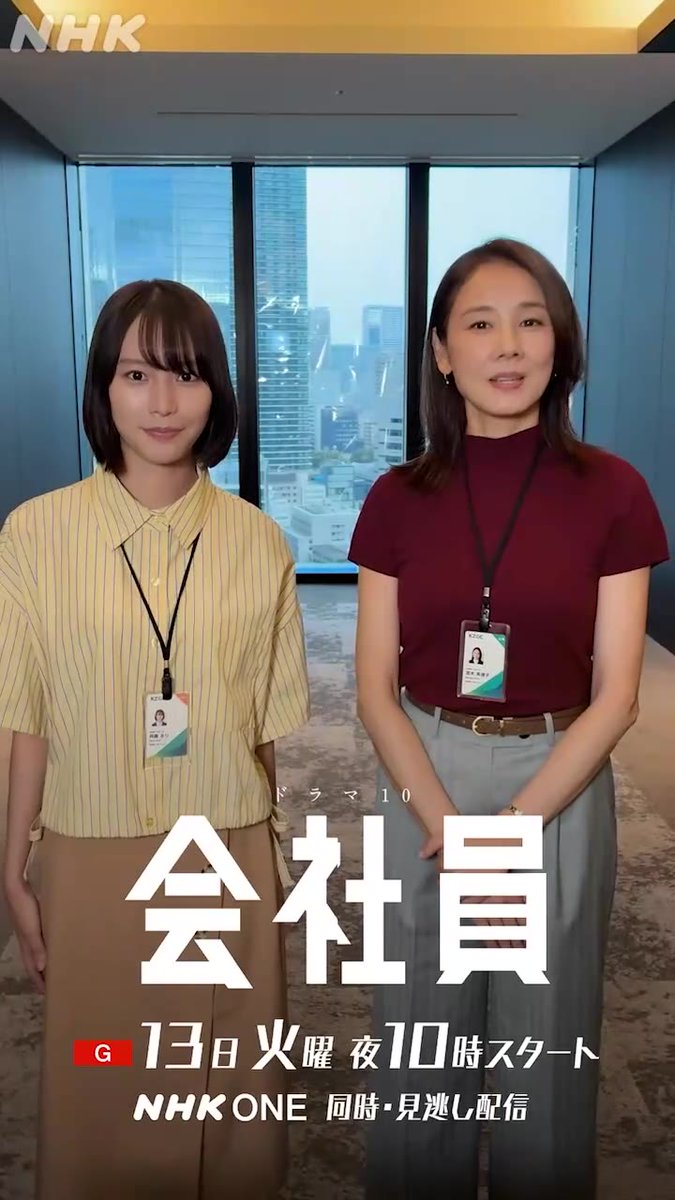 ドラマ10【#会社員🏢】 💡業務連絡💡 ＼＼ \ / ／／ 放送まであと1時間 ／／ / \ ＼＼ #吉田羊 さん、#南沙良 さんと一緒に 放送開始まで、各自ご準備ください [総合]今夜10時スタート！