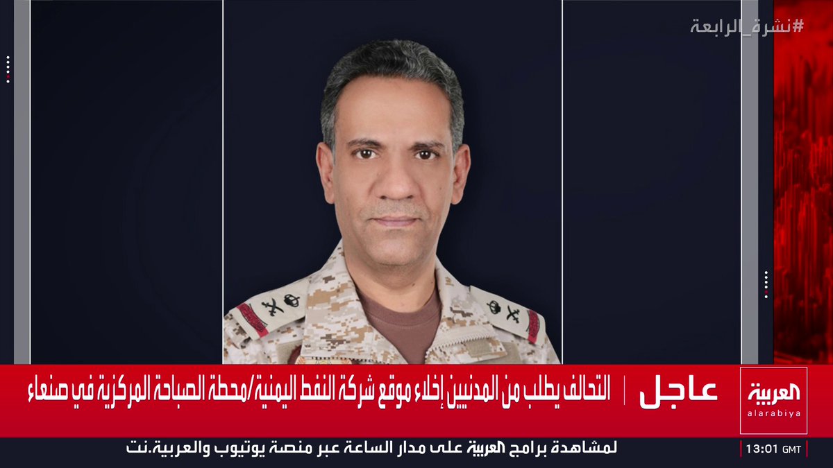 التحالف: اعتراض 3 مسيّرات شمال مدينة الرياض