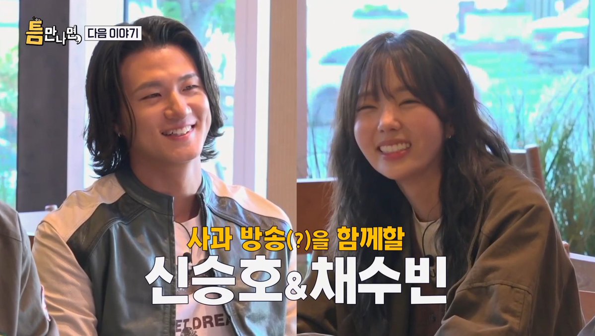 Preview #WheneverPossible with #ChaeSoobin and #ShinSeungho Tuesday October 20 at 9 pm KST Cant wait!! #YooJaesuk #YooYeonseok