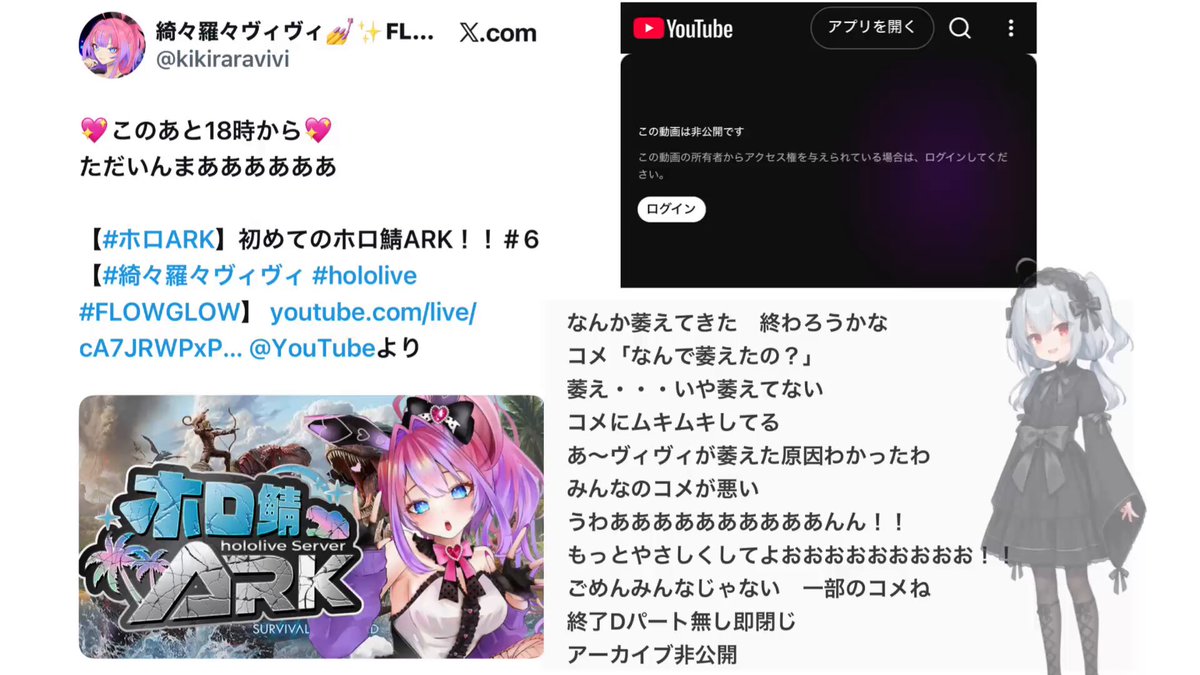 綺々羅々ヴィヴィさんが配信中に萎えたような反応をする。 ↓ リスナーが「なんで萎えたの？」とコメント。 ↓ ヴィヴィさんは「いや萎えてない」と否定。 ↓ コメントに対してムキになっているとの指摘が入る。 ↓ ヴィヴィさんが「みんなのコメが悪い」と発言したとされる。 ↓ 感情的になり、「もっとやさしくしてよ」と訴えたとされる。 ↓ 最後に「ごめん、みんなじゃない。一部のコメね」と訂正。 ↓ 通常の終了画面を挟まず配信終了し、その後アーカイブが非公開に。 と言う出来事があったと指摘している人がいます。 現在具体的な事実を確認中ですが、事情を知っておられる方はご連絡ください。 ヴィヴィさんどうか落ち込まないでください。