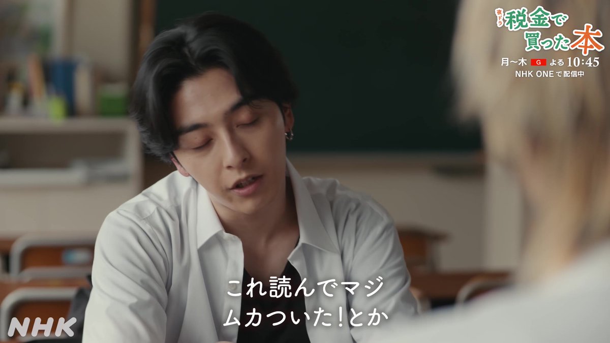 🌙#夜ドラ【#税金で買った本📚】 📺月曜から木曜 夜10:45〜11:00 読書感想文に悩む紀一に灰坂からのアドバイス 「自由にやんなら、得意だろ?」 #奥平大兼 #新原泰佑 📲NHK ONEで見逃し配信中