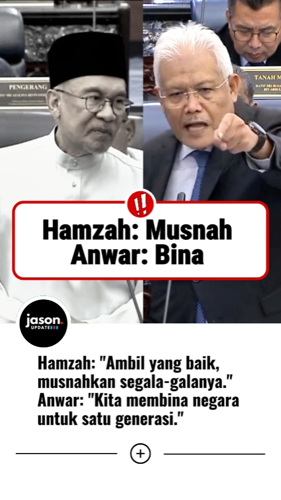 Hamzah: “Selepas penukaran kerajaan, segala yang baik akan kita ambil dan kita musnahkan segala-galanya.” Anwar: “Kita bukan membina negara untuk satu tahun fiskal, tetapi untuk satu generasi.” #belanjawan2027 #parlimen #dewanrakyat #AnwarIbrahim #hamzahzainuddin