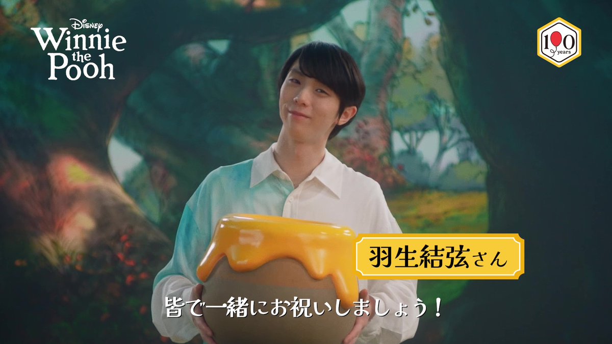 🎥羽生結弦さん からのおめでとう🎉 ⠀#くまのプーさん原作100周年 ⠀ 10月14日は「くまのプーさん」 ⠀＼ 原作デビューの日🍯✨ ／ ⠀ 長年ともに歩んできた羽生さんが語る プーさんへの温かいメッセージをお届け💖 ⠀ みんなで一緒にお祝いしよう！