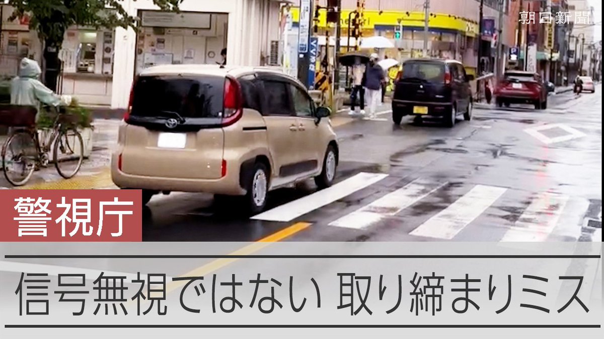 【動画】警察も間違えた交差点 「車は恐る恐る再発進」 記者が現場を歩いた 東京都小平市の交差点で警視庁が車の運転者を誤って取り締まっていたことがわかりました。違反内容は信号無視。どんな現場なのでしょうか。