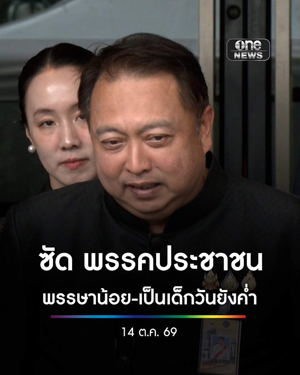‘สุชาติ’ ซัด พรรคประชาชน พรรษาน้อย-เป็นเด็กวันยังค่ำ ! ลั่น มีอภินิหาร-อิทธิฤทธิ์เยอะ ถูกจองกฐินซักฟอกทุกครั้ง . #ศึกซักฟอก #onenews #สำนักข่าววันนิวส์