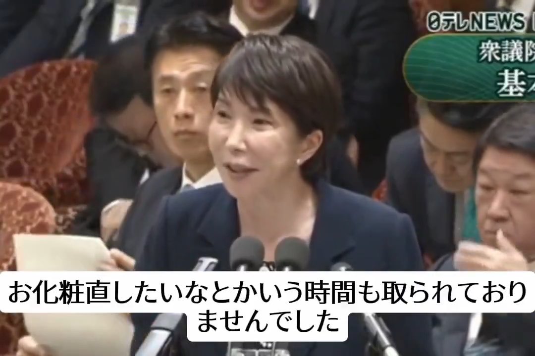 高市首相は国会でメイクやクレンジングや化粧直しや睡眠時間やシャワーの話をしないでください。国会運営の費用は国民が負担しています。オールドファッションな「女性ならでは＆女だてらに」アピールのために貴重な国会を浪費しないで。他の大臣や議員が入浴や睡眠の話をしますか？おかしいですよね。