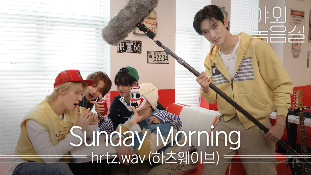 수요일 저녁이지만 계속 보고 싶은 #하츠웨이브 의 #야외녹음실 입니다.🔅 #Beyond_the_Studio 👉 #hrtzwav #TheSecondWave_MOMENTUM #MOMENTUM #SundayMorning hrtz.wav (하츠웨이브)