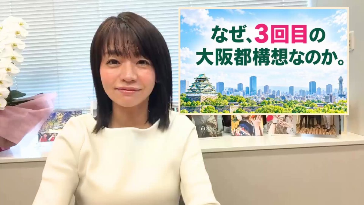 \大阪のこれからを、いっしょに考える/ 🧩大阪都構想🧩 【第2回 なぜ、3回目の大阪都構想なのか☝️】 🔰これから毎日動画でゆっくりやさしく説明していきます! 皆さんシェアよろしくお願いします🙇🏻♀️ #副首都にふさわしい大阪のかたち