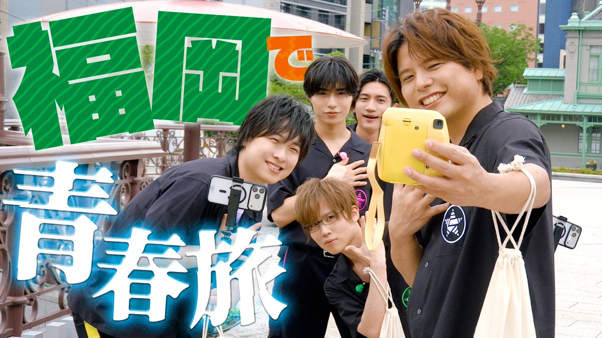 【作戦準備中】 このあと21時〜YouTubeプレミア公開にて 第373回「GOALOUS5のGO5（ゴーゴー）チャンネル」の配信を予定しています！ 本日から「ゴーラス旅〜福岡編〜」がスタート！ 今回はグリーンの故郷、福岡へ…！ #GO5 #ゴーラス旅