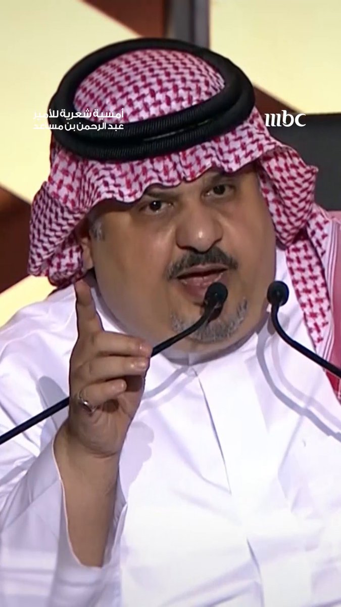 في شعره.. تتلألأ الكلمات وتنبض المشاعر مع وزن القصيد ✍️ أنتم على موعد مع أمسية شعرية للشاعر الأمير عبد الرحمن بن مساعد عبدالرحمن بن مساعد بن عبدالعزيز🇸🇦 غدا الساعة 9:30 بتوقيت السعودية على قناة #MBC1 #أمسية_عبدالرحمن_بن_مساعد