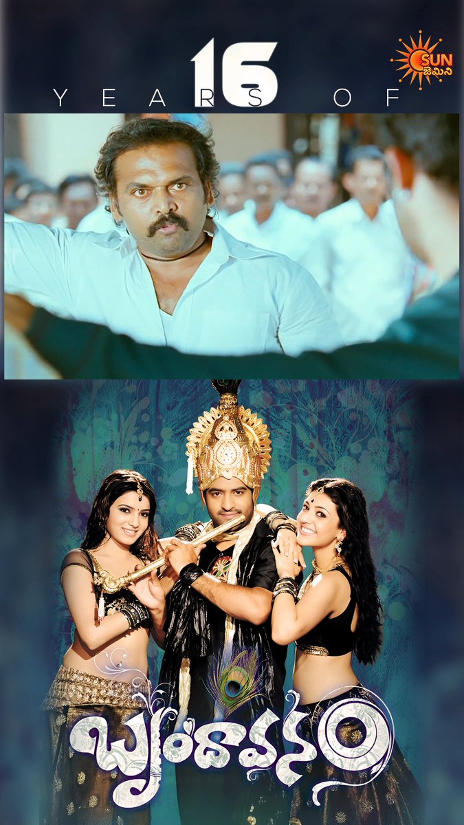 16 Years for the perfect festive family entertainer! Jr NTR swag, Thaman chartbuster beats, and iconic family drama... Brindavanam epudu chusina adhe fresh feel! 🔥✨ What’s your favorite scene from the movie?