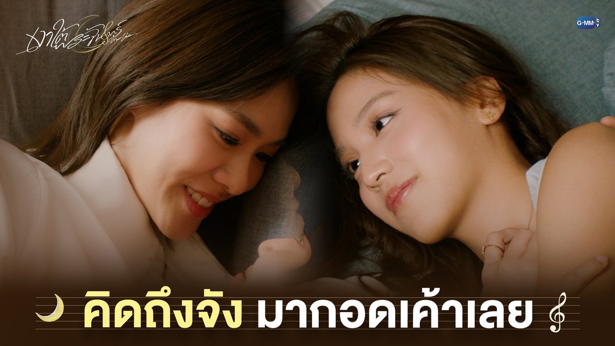 คิดถึงจัง มากอดเค้าเลย #MoonshadowSeriesFinalEP “เงาใต้พระจันทร์ Moonshadow” 🌙🎼 ดูย้อนหลังครบทุกตอน แอป oneD ที่เดียว #MoonshadowSeries #GMMTV เอหมี bonny