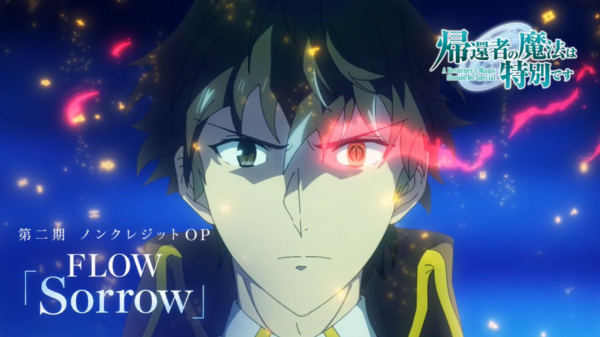 ◤ ノンクレジットOP映像公開!◢ TVアニメ「#帰還者の魔法は特別です」第二期 ノンクレジットオープニング映像を公開! EDテーマ FLOW(FLOW) 「Sorrow」 楽曲とともに、第二期の世界観を彩る映像を ぜひお楽しみください! ▼YouTubeでの視聴はこちら #帰還者 #returnersmagic #FLOW