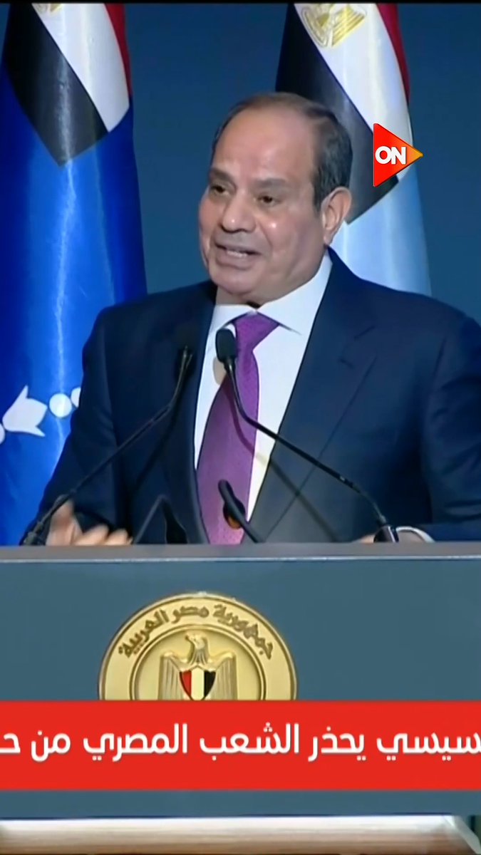 الرئيس #السيسي ردًا على تصريحات سموتريتش: «إحنا أرضنا معانا وحاربنا علشان ناخدها.. وخلصت» 🇪🇬✌️ #نصر_أكتوبر #ON