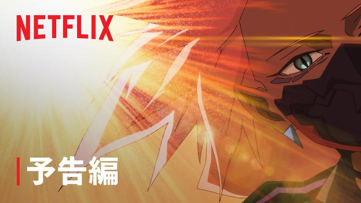 アニメ『Cyberpunk: Edgerunners 2』 ◤予告編公開◢ ナイトシティで生き延びるには、代償が必要―― 「サイバーパンク2077」の世界を舞台にした 全10話のクールバイオレンスアクション 【10月20日Netflix独占配信スタート】 #サイバーパンクエッジランナーズ #CyberpunkEdgerunners #Edgerunners