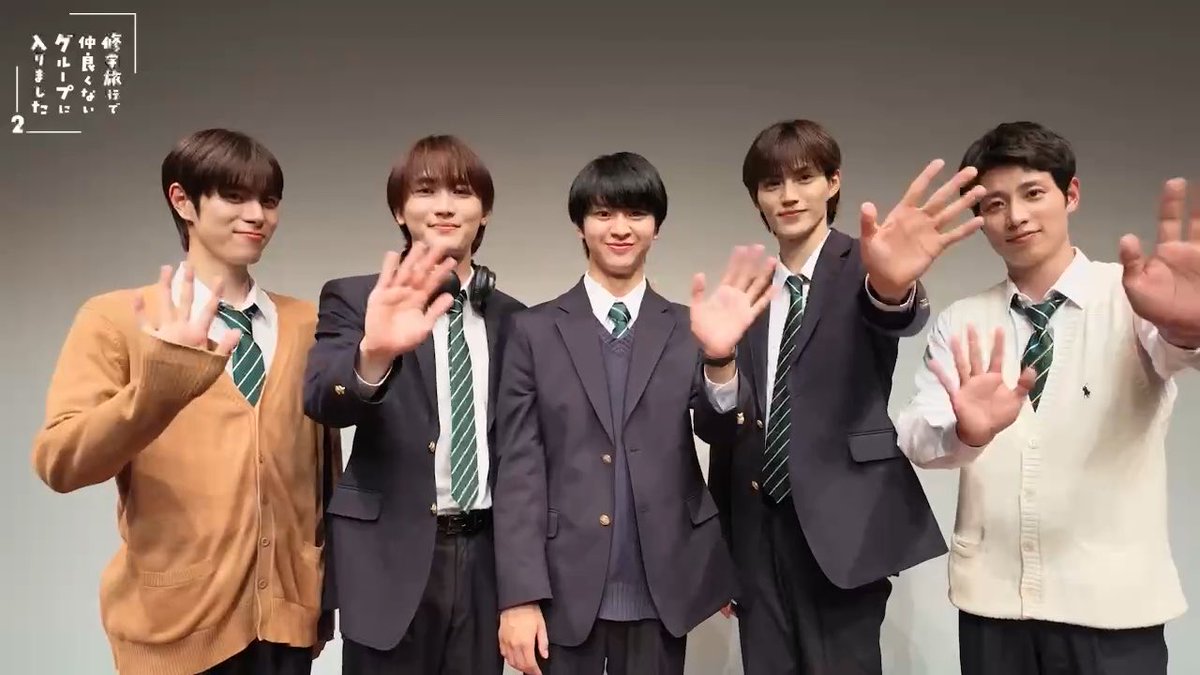 #修学旅行で仲良くないグループに入りました 2 🚌制作発表でした💨 5人から皆様へ💌 昨日の様子や取材記事とともに 放送をお待ちください🤲 初回まであと2日❗️ 🗓️10月17日(土)深夜1時スタート TVerお気に入り登録を🎒 #ドラマ修学旅行