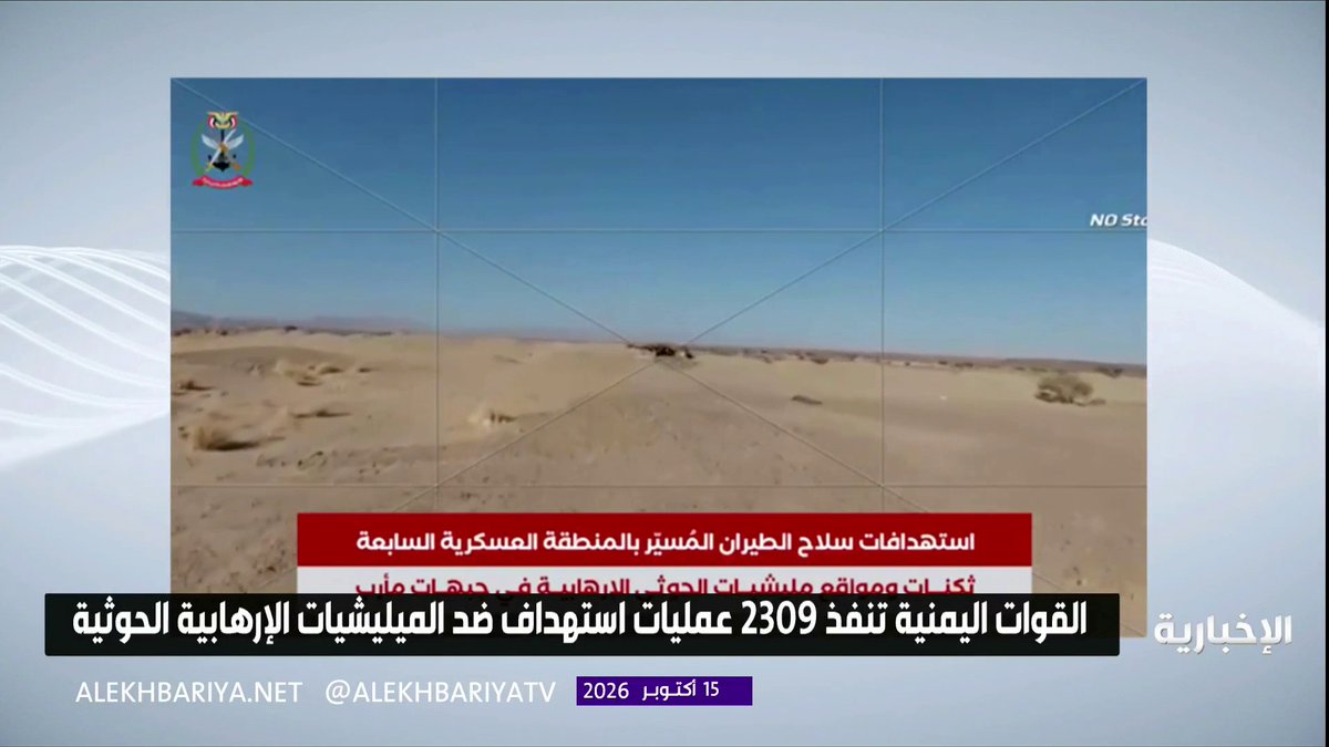 القوات المسلحة اليمنية: تحييد نحو 1250 عنصرا حوثيا وتدمير أكثر من 460 آلية وعربة عسكرية تابعة للميليشيا الإرهابية