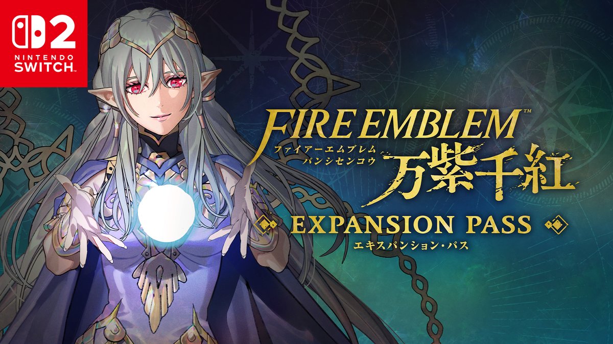 [トピックス]遊びが広がる有料追加コンテンツ『ファイアーエムブレム 万紫千紅 エキスパンション・パス』が本日発売。最新映像も公開中。