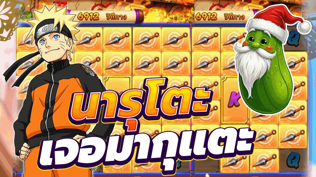 Naruto Shippuden│นารุโตะ เจอมากุเเตะ !!