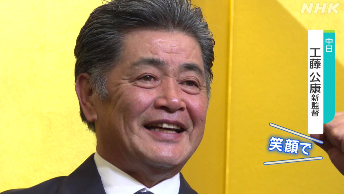 【動画】 中日 #工藤公康 新監督の就任会見 「名古屋のファンに喜んでもらえる野球を」 👇詳しい記事はこちら👇