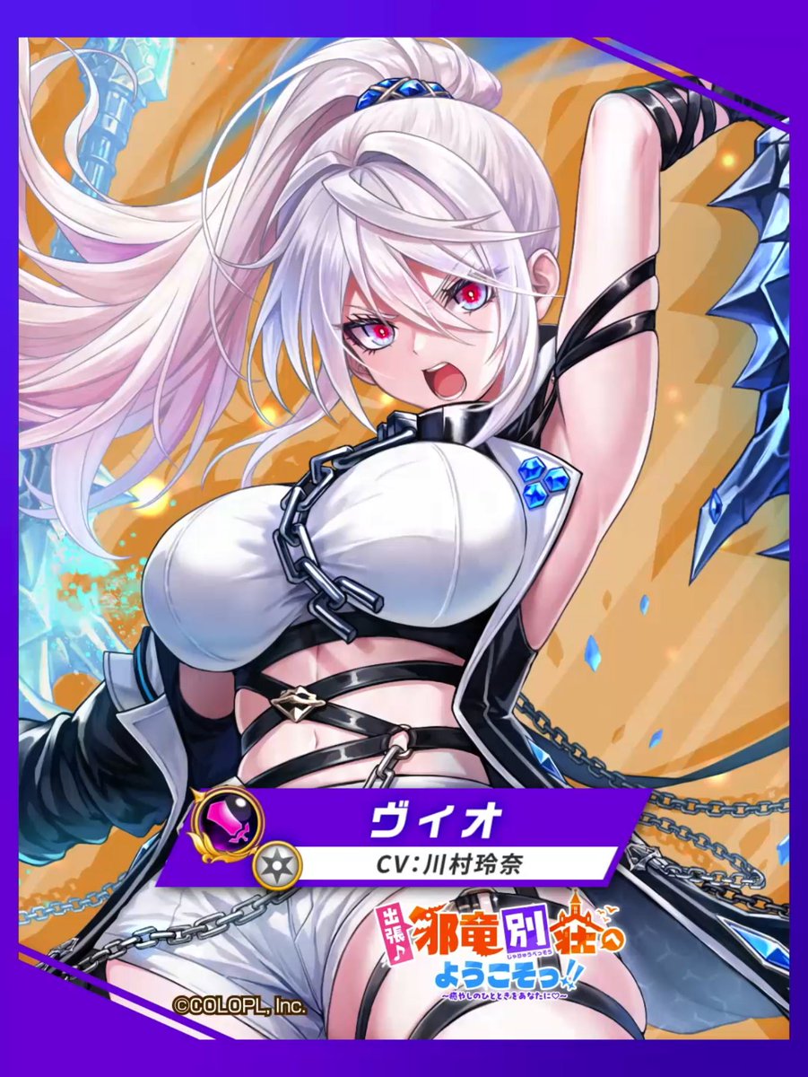 💝 いやしたい害獣隊 ヴィオ(CV:#川村玲奈) 無属性の【ブラッディバーサーカー】で登場にゃ( `・ω・´)۶ スキル2で「パイルバンカー」を設置! 2秒ごとに発生する波動に合わせて 長押しすると、ジャストカウンターできる! スキル1で強力になる必殺技を暴走して叩き込め! #白猫プロジェクト