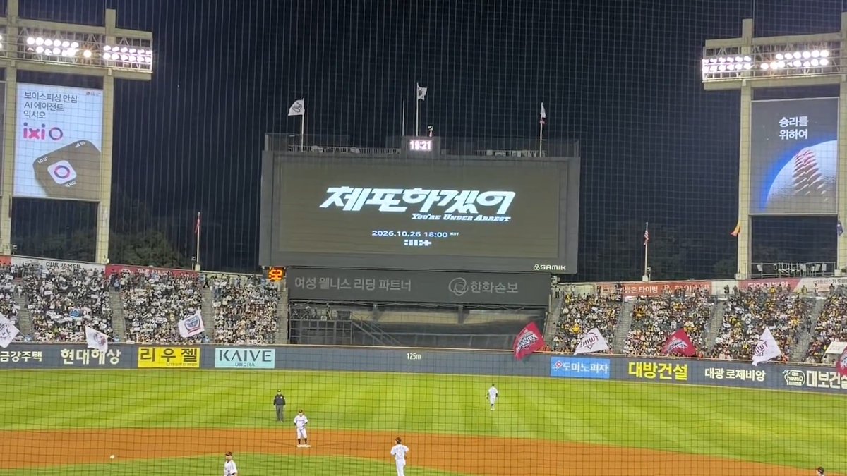 🚨2026 KBO 포스트시즌이 열리는 야구장에서 아일릿 체포하겠어 영상을 찾아보세요⚾️ #체포하겠어 #You_re_Under_Arrest #BREAK_EVEN #ILLIT #아일릿