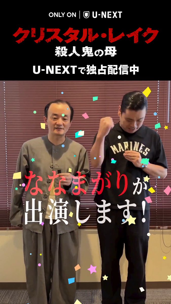 『クリスタル・レイク / 殺人鬼の母』 第1話吹替ゲストに #ななまがり が出演❕️ #キングオブコント 2026決勝進出を果たしたお笑いコンビ・ななまがりが第1話の重要人物役で吹替初挑戦!その役どころとは!? また、二人の収録現場に密着した特別映像をYouTubeにて近日公開予定……👀 ジェイソンの母の過去を描く #13日の金曜日 前日譚 視聴はこちら▶