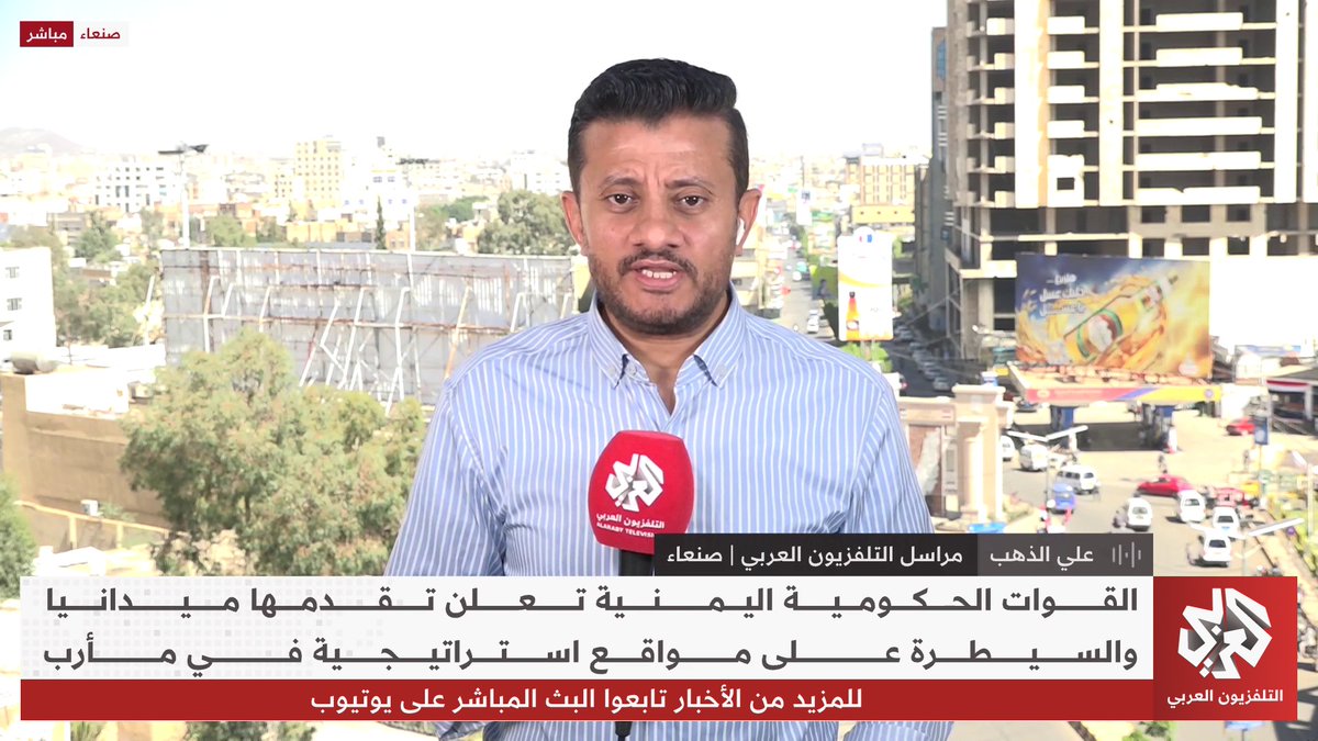 جبهة المضاربة والعارة في اليمن تشهد احتداما للاشتباكات بين القوات الحكومية وجماعة أنصار الله الحوثيين.. آخر التطورات الميدانية ينقلها مراسلنا علي الذهب