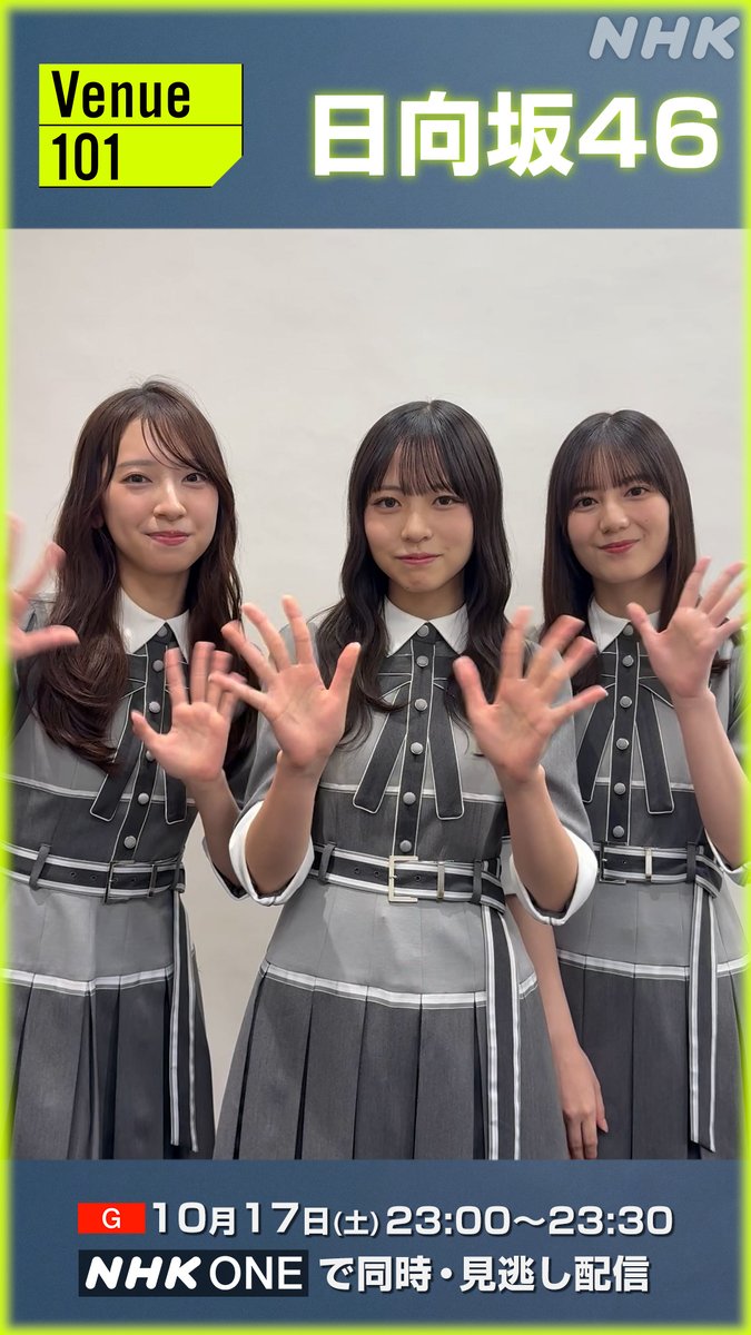 📢あさって23:00~ #Venue101 生放送✨ ☀️#日向坂46 からメッセージ☀️ 「イチャイチャ虫」を披露🩵 女性目線のキュートなフレーズ連発❣ Venueだけのスペシャルな振り付けパートにも注目です💚 さらに番組では 日向坂46の振り付けの秘密に迫ります🕵️ 💭#金村美玖 の 「まだどこにも出していない"プチ暴露"」は 「歳(とし)の数だけ…❔️🍣」 #日向坂46_イチャイチャ虫