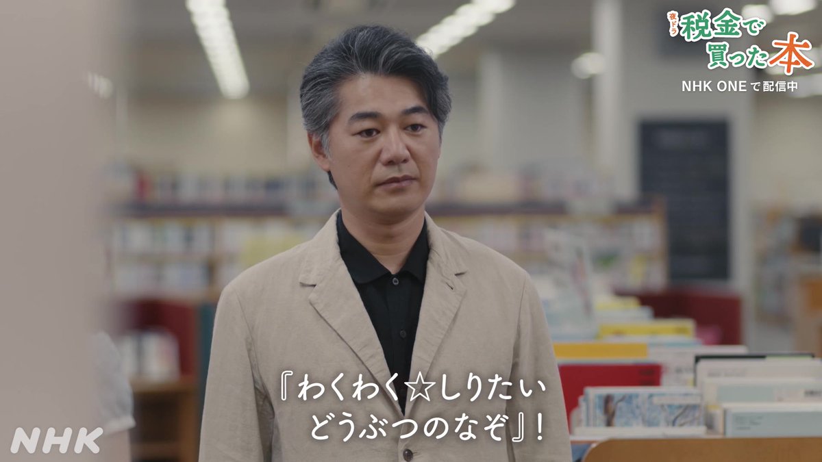 🌙#夜ドラ【#税金で買った本📚】 📲最終週はNHK ONEで配信中! 早瀬丸さんの誘導で 偶然、おはなし会を見ることになった父・十六夜かなき 受け継がれた言葉で、自分の息子だと気づいた瞬間― #奥平大兼 #西野七瀬 #平山浩行 ▼もう一度見たい方はこちらから