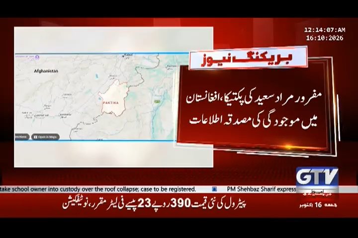🚨🚨🚨BREAKING NEWS | بریکنگ نیوز طویل روپوشی کے بعد مراد سعید کے ٹھکانے کے حوالے سے سنسنی خیز تفصیلات سامنے آ گئیں سابق وفاقی وزیر مراد سعید کی پکتیکا، افغانستان میں موجودگی کی مصدقہ اطلاعات مراد سعید افغانستان میں ٹی ٹی پی کے اہم کمانڈروں کے ساتھ مقیم ہیں: ذرائع مراد سعید پکتیکا میں ٹی ٹی پی کمانڈر قاری زلمے محسود کے ٹھکانے پر موجود ہیں: 🚨 تحریک انصاف کے رہنما کو پکتیکا میں کمانڈر اسد اللہ وزیر کی سیکیورٹی بھی حاصل ہونے کا انکشاف مراد سعید ٹی ٹی پی کے مقامی کمانڈر میران شاہ شنواری کے ساتھ بھی مسلسل رابطے میں ہیں مراد سعید پکتیکا سے خیبر پختونخوا کے سیاسی اور احتجاجی معاملات کی نگرانی کر رہے ہیں مراد سعید خارجی زلمے محسود کو خیبر پختونخوا میں دہشت گرد حملوں کے ٹارگٹ کی نشان دہی کرتا ہے