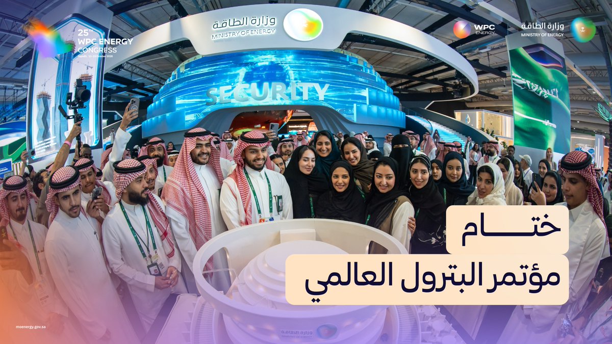 مشاهد من اليوم الختامي لمؤتمر البترول العالمي بالرياض.. حوارات ثريّة، ولقاءات ملهمة، ولحظات تُسدل الستار على حدث عالمي جمع قادة وخبراء الطاقة.