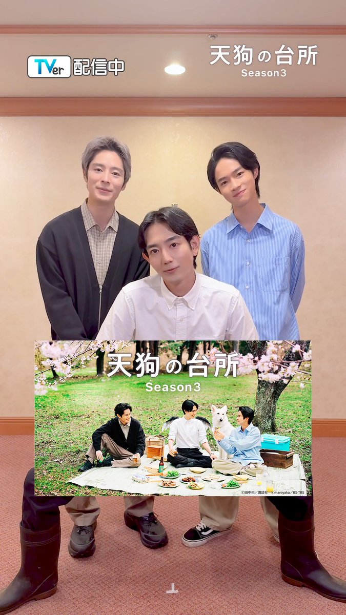 『#天狗の台所 Season3』出演👺🍳 #駒木根葵汰 さん、 #塩野瑛久 さん、 #越山敬達 さんが 【右左どっち？】に挑戦👈👉 料理をするならレシピに忠実？感覚？ 朝ごはんは和食？洋食？ 第1話～第3話を #TVer で配信中！ 「天狗の台所 Season3」BS-TBS木曜ドラマ23【公式】