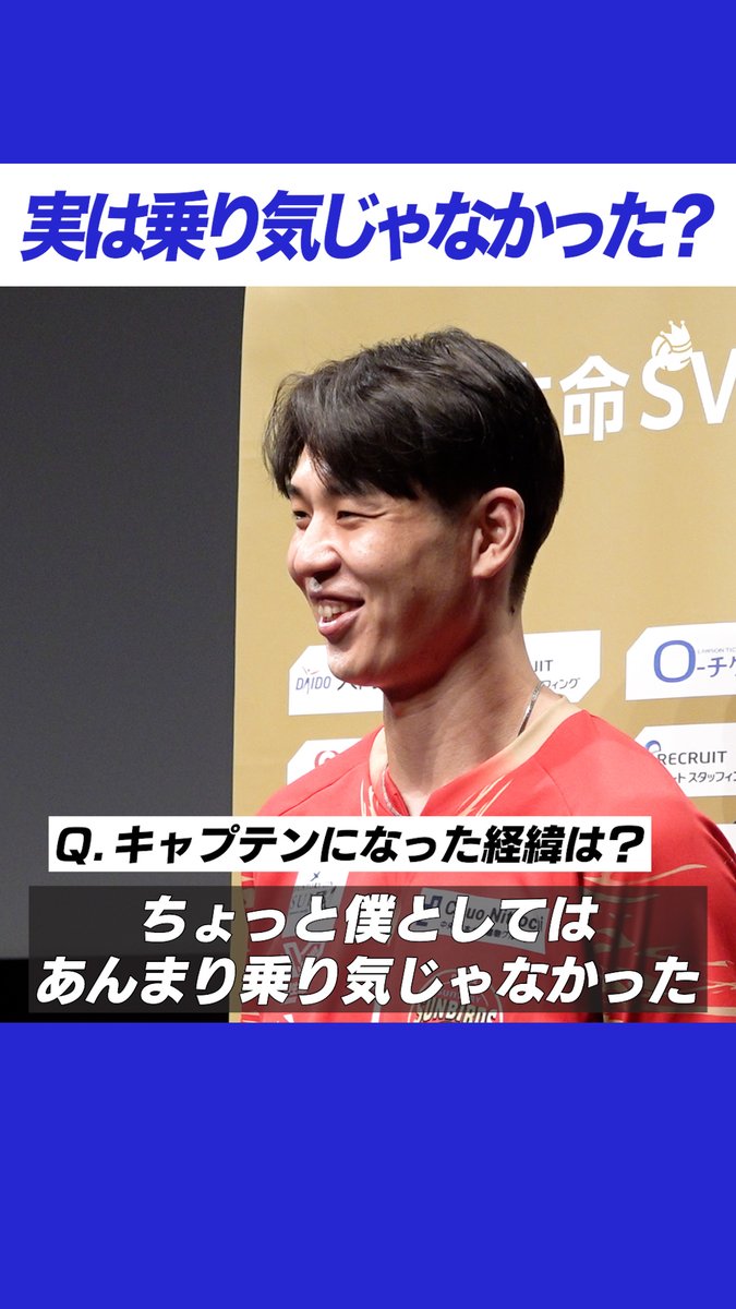 🏐実は乗り気じゃなかった⁉️ #小野寺太志 新キャプテン就任の経緯 #SVリーグ #SVリーグ男子 #サントリーサンバーズ大阪 #バレーボール