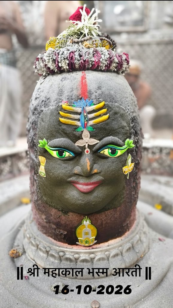 श्री महाकालेश्वर भस्म आरती दर्शन | 16.10.2026 Shri Mahakaleshwar Bhasma Aarti Darshan | 16.10.2026