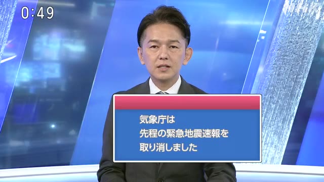 気象庁は、午後0時36分ごろ千島列島で地震があり、北海道、東北、関東甲信越、北陸、東海、伊豆諸島で強い揺れが推定されるとして緊急地震速報を発表しましたが、その後午後0時48分に緊急地震速報を取り消すと発表しました。