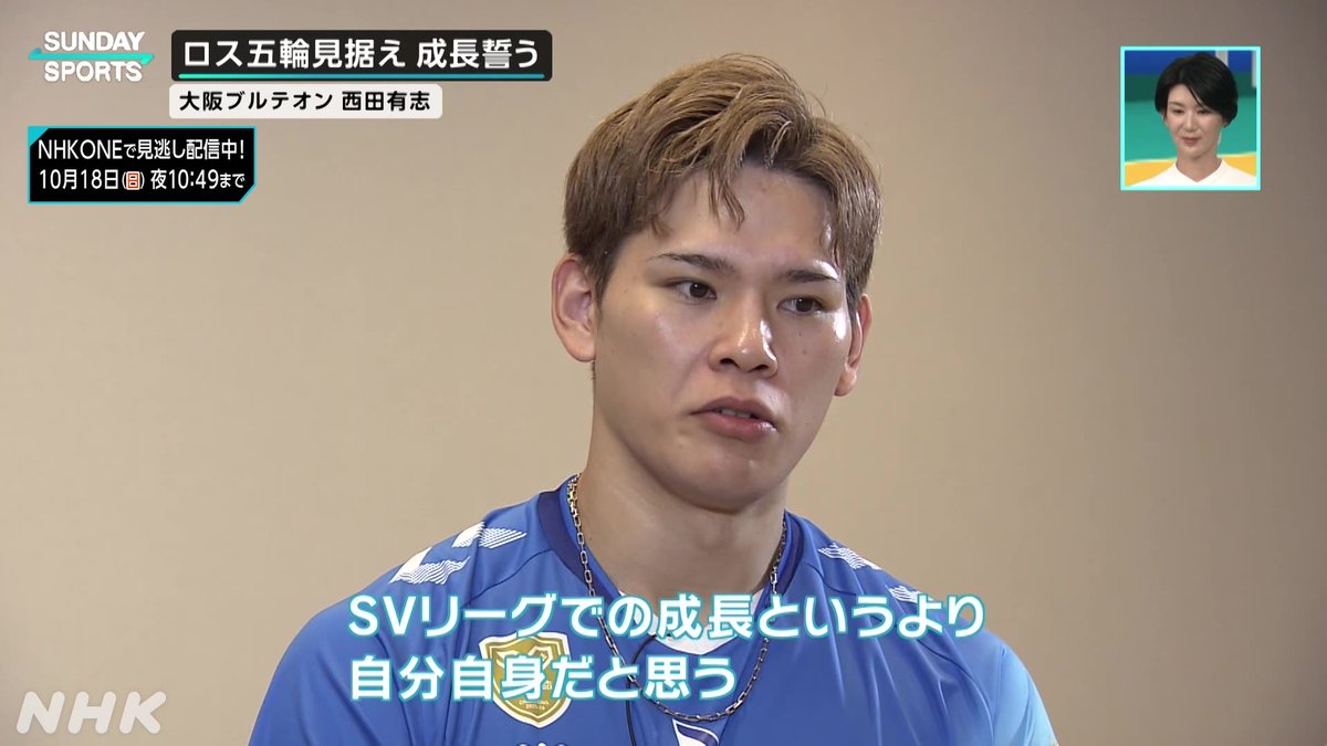 【サンデースポーツ 見逃し配信中！】 バレーボール男子日本代表の 攻撃の要・オポジット #西田有志 選手と #宮浦健人 選手 オリンピックまであと2年！ 高めあう2人の戦いの舞台はSVリーグへ🏐 覚悟の言葉をもう一度 🔗
