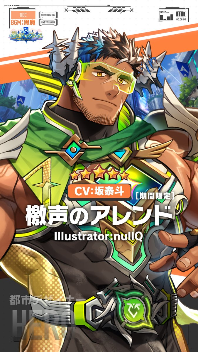 【お知らせ】 ライブ・ア・ヒーロー!期間限定イベント「英雄たちのブルース」のキャラクターPV『檄声のアレンド編』を公開しました。 Illustrator:nullQ CV:坂泰斗 #nullQ #坂泰斗 #LIVEAHERO #ラブヒロ