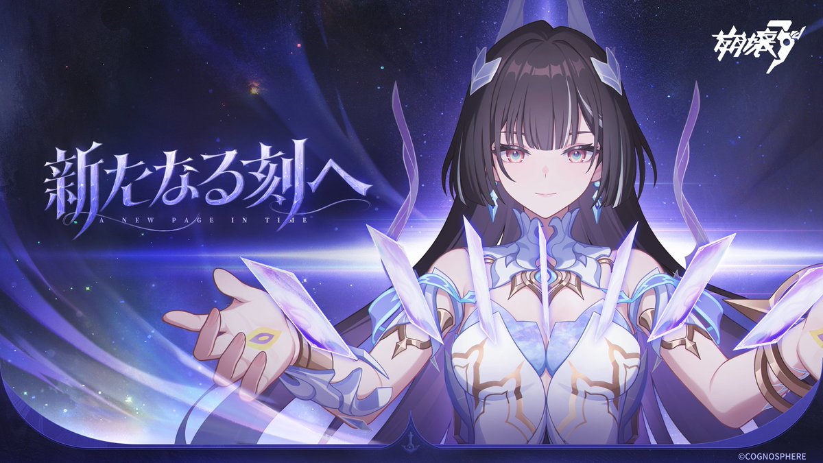 崩壊3rd公式PV Ver.9.1「新たなる刻へ」 Ver.9.1「新たなる刻へ」間もなくリリース。新S級キャラ、夢追い人「刻の律者」登場! さらにメインストーリー第二部後日談「海が炎の声で歌っている」、イベント「出会い♪思い出のトイハウス」を追加!新衣装やフェスティバルボーナスも満載!ぜひお楽しみに! #刻の律者 #崩壊3rd