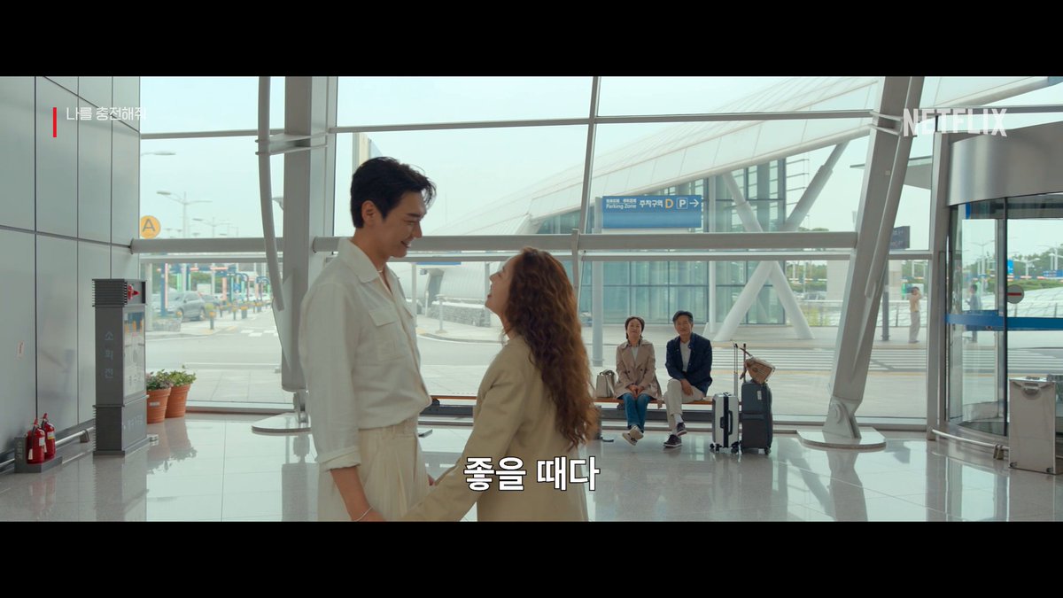 지나가던 행인: 아 네 사귀세요 충전 빙자 로맨틱 코미디 <나를 충전해줘>, 지금 넷플릭스에서.