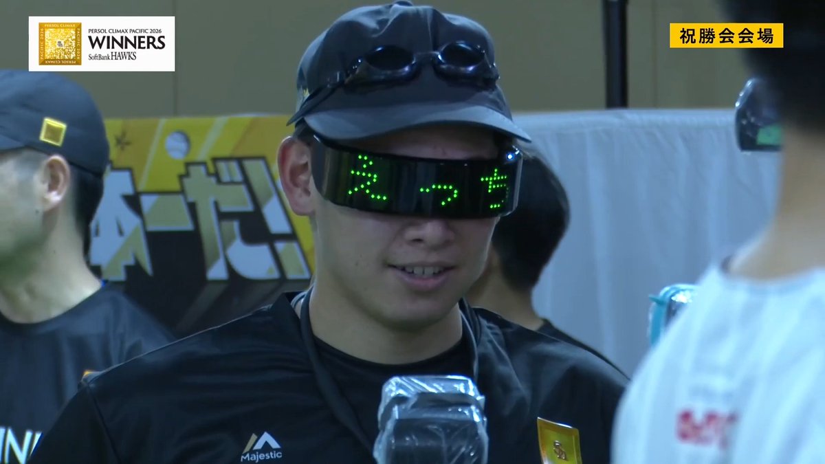 【パーソル CS パ 祝勝会ビールかけ】 特殊ゴーグル🥽 誰かが仕掛けたいたずら笑⁉👀🤣 鈴木豪太 投手