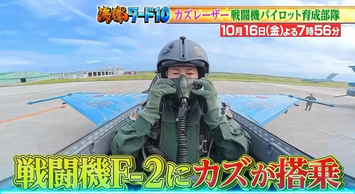 カズレーザーが戦闘機のかっこよさをバラエティ番組で広報。「敵機」という言葉もさらっと出てきます。『VIVANT』同様この手の「日本スゴイ」がこれから増えるでしょう。もはや経済/科学/文化を誇れなくなり、軍事と諜報、それも時代遅れのものを国民に誇大に見せる、そのためにエンタメが使われます。