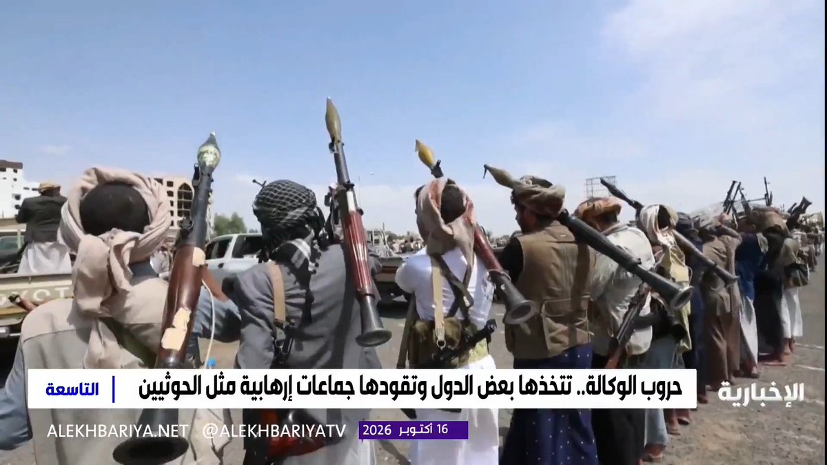 حروب الوكالة.. دول تختبئ خلف ميليشيا الحوثي الإرهابية لتنفيذ أطماعها واستهداف المدنيين والتهرب من المسؤولية الدولية