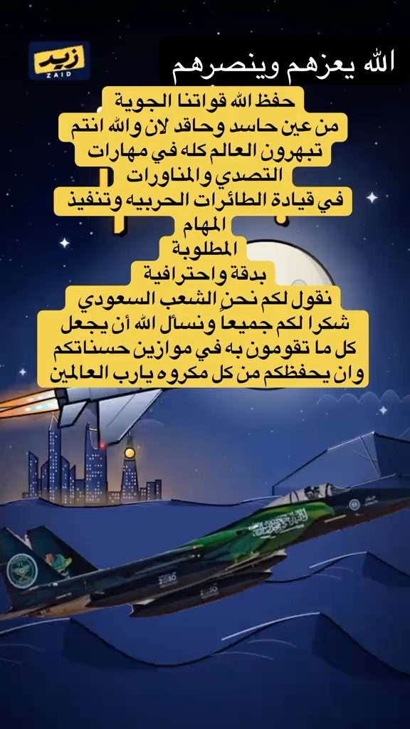 #نضربهم_بالارض_ونغرقهم_بالبحر أول قوة فالعالم تدمر صواريخ كروز بواسطة طيارينا السعوديين 🔥🔥🤝💚💚💚